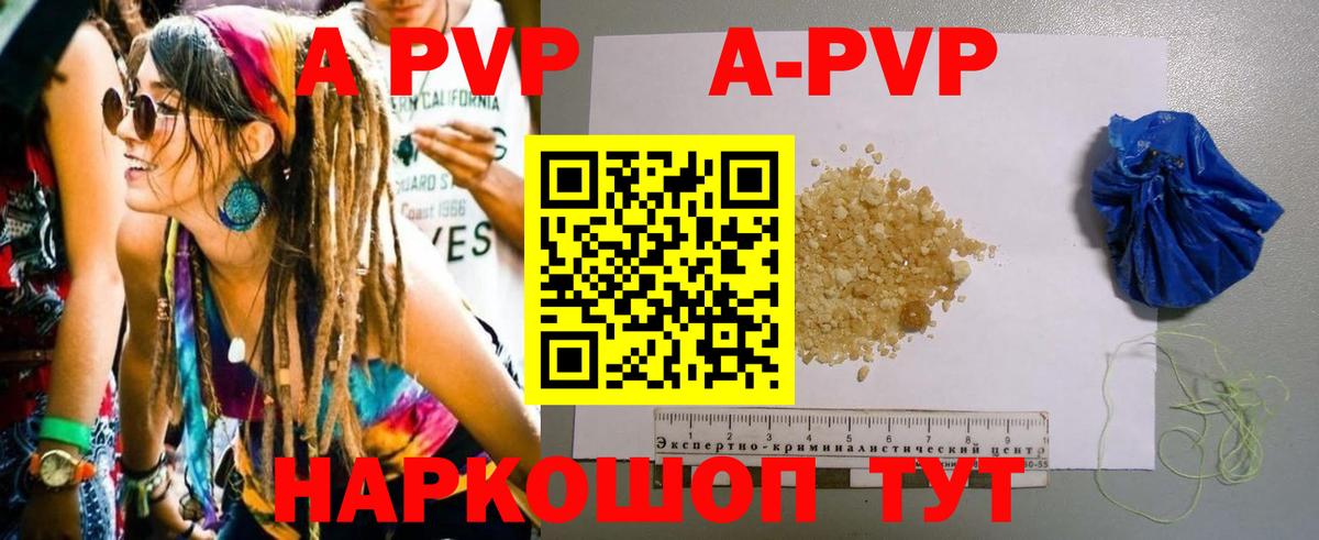 A-PVP крисы CK Серпухов