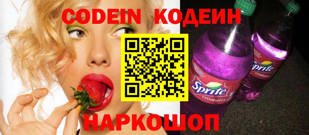 Кодеиновый сироп Lean Purple Drank Серпухов