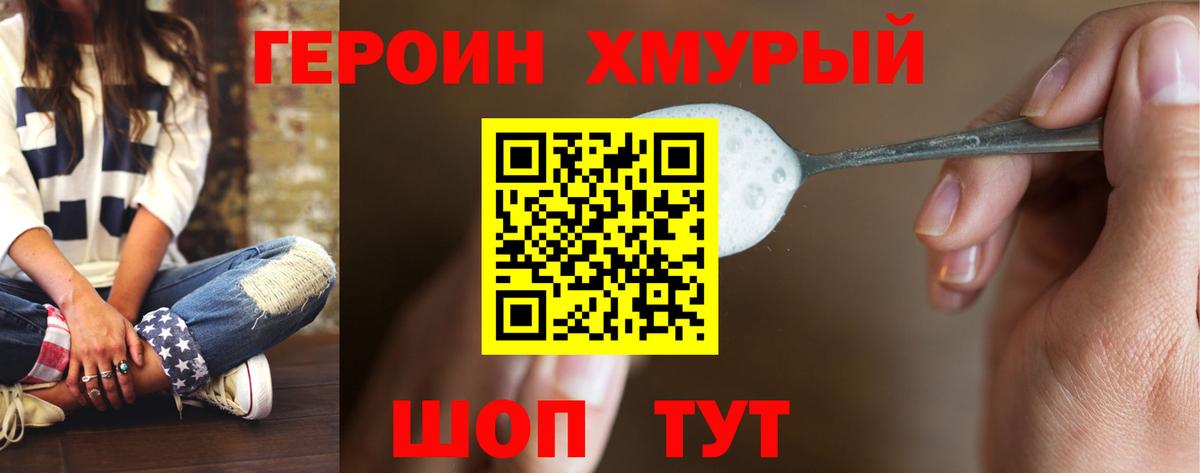 Серпухов  ГЕРОИН белый  Вход с VPN 