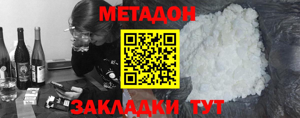 МЕТАДОН белоснежный  Вход с VPN  Серпухов 